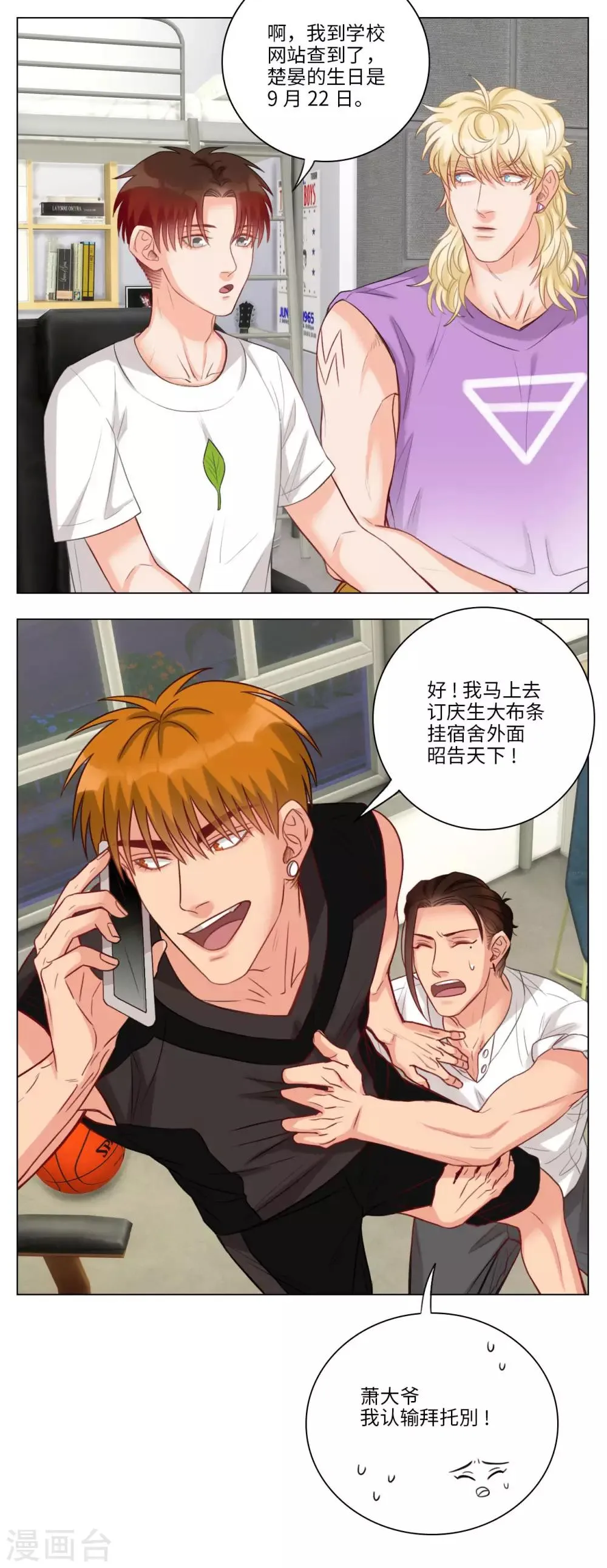 第80话 阿晏的生日 第7页