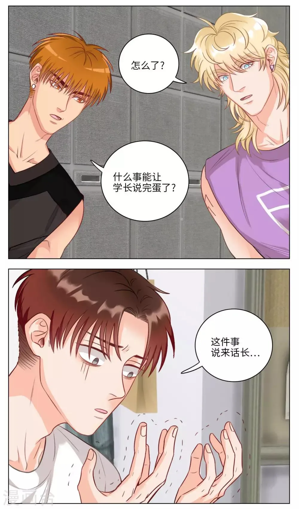 第81话 猛男就是要穿小裙子（1） 第2页