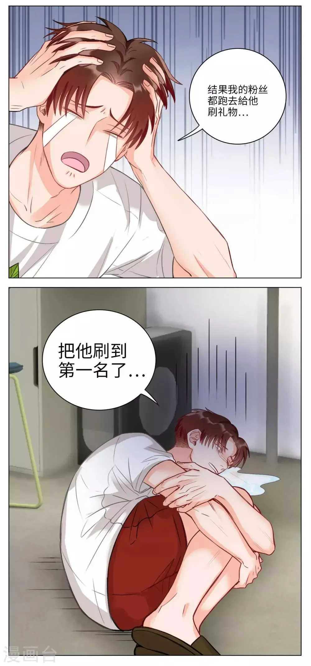 第81话 猛男就是要穿小裙子（1） 第6页