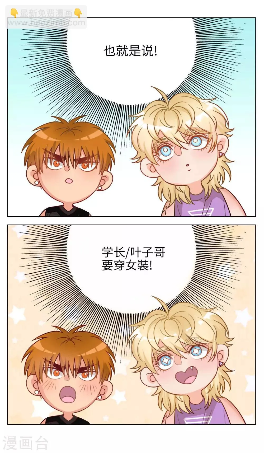 第81话 猛男就是要穿小裙子（1） 第7页