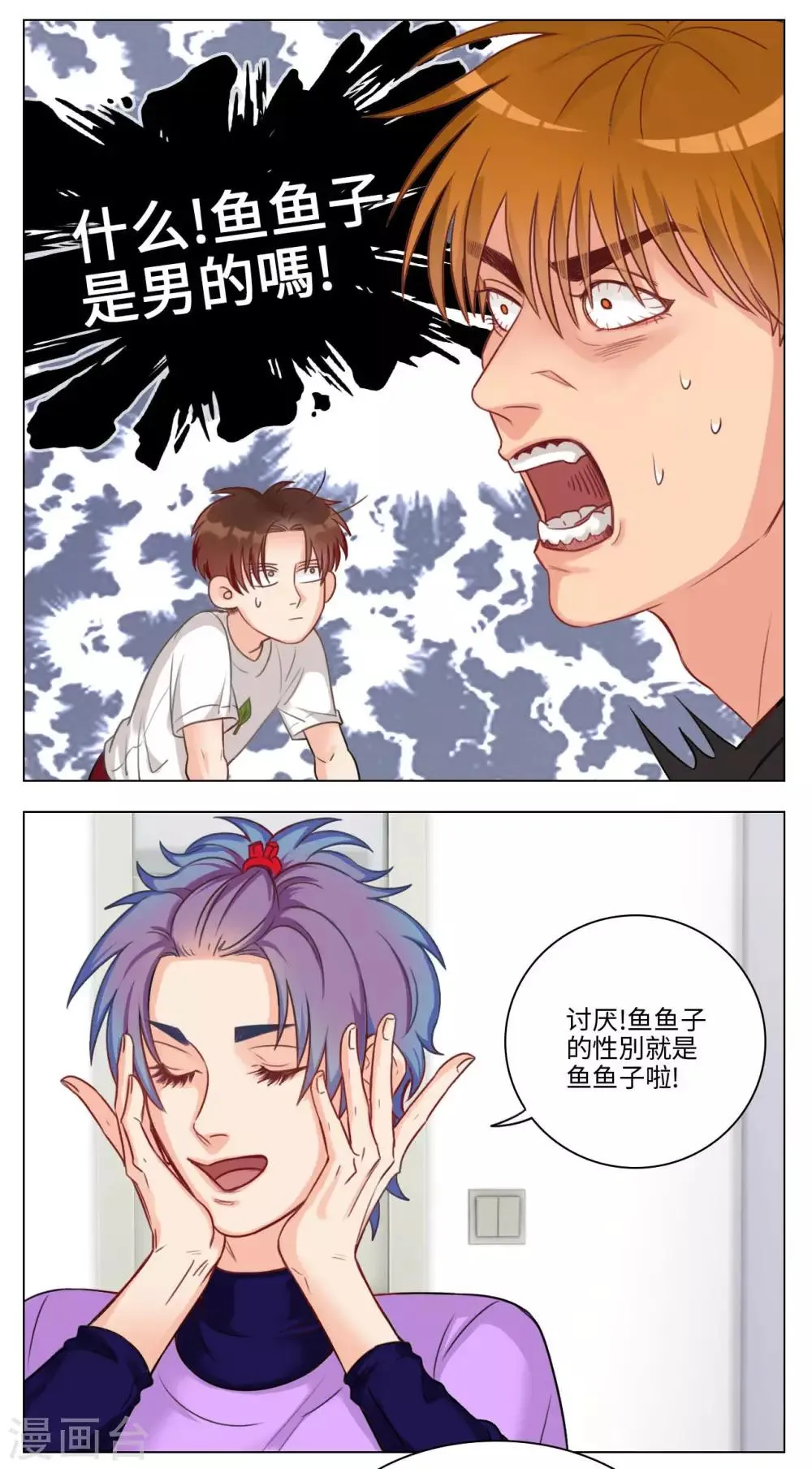 第82话 猛男就是要穿小裙子（2） 第4页