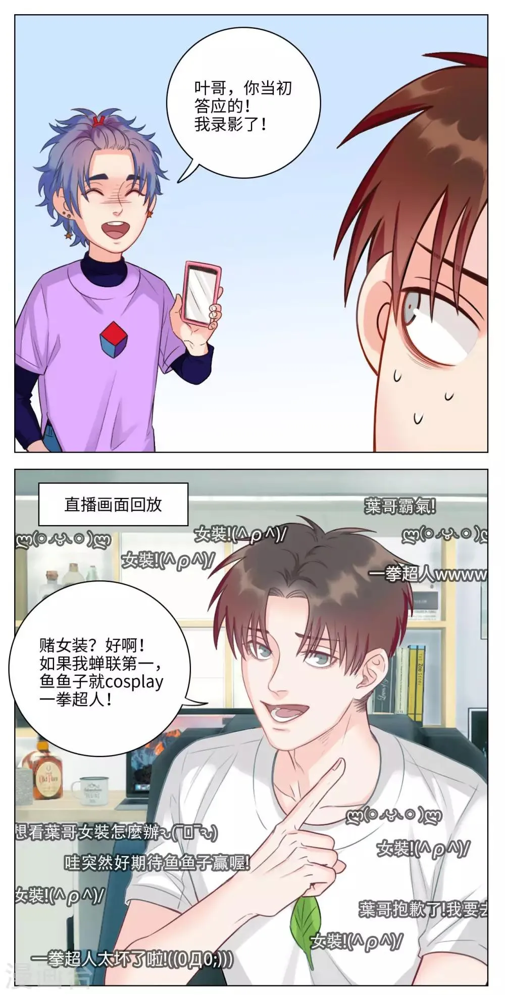 第82话 猛男就是要穿小裙子（2） 第6页