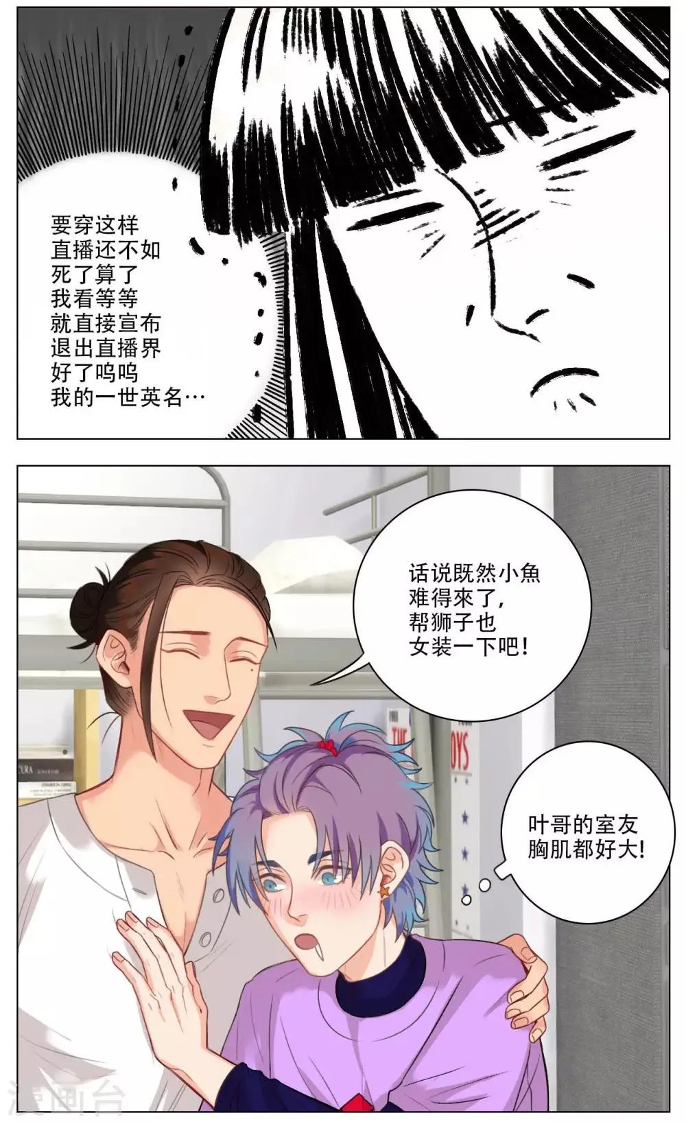 第83话 猛男就是要穿小裙子（3） 第4页