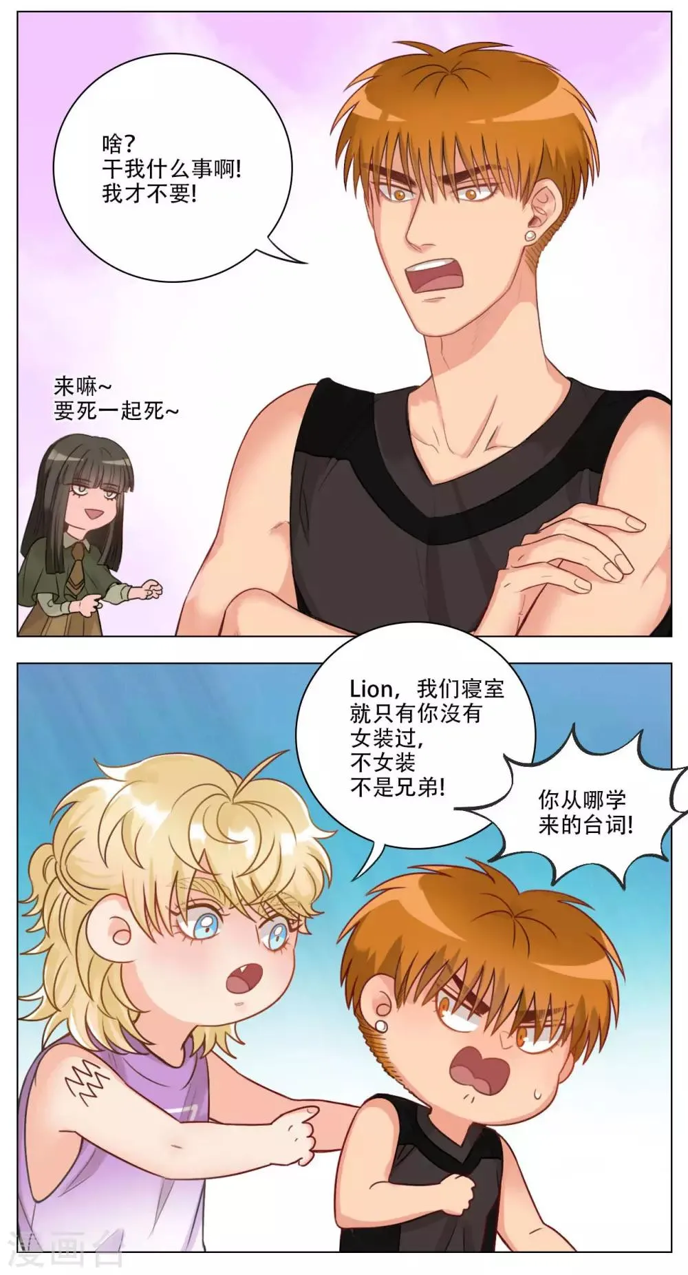 第83话 猛男就是要穿小裙子（3） 第5页
