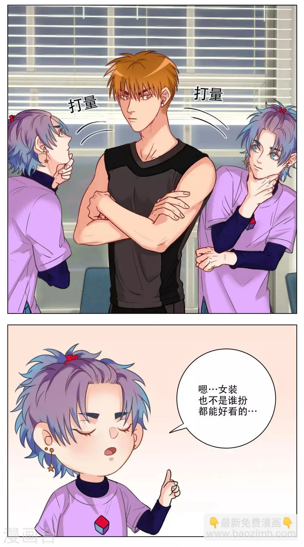 第83话 猛男就是要穿小裙子（3） 第6页