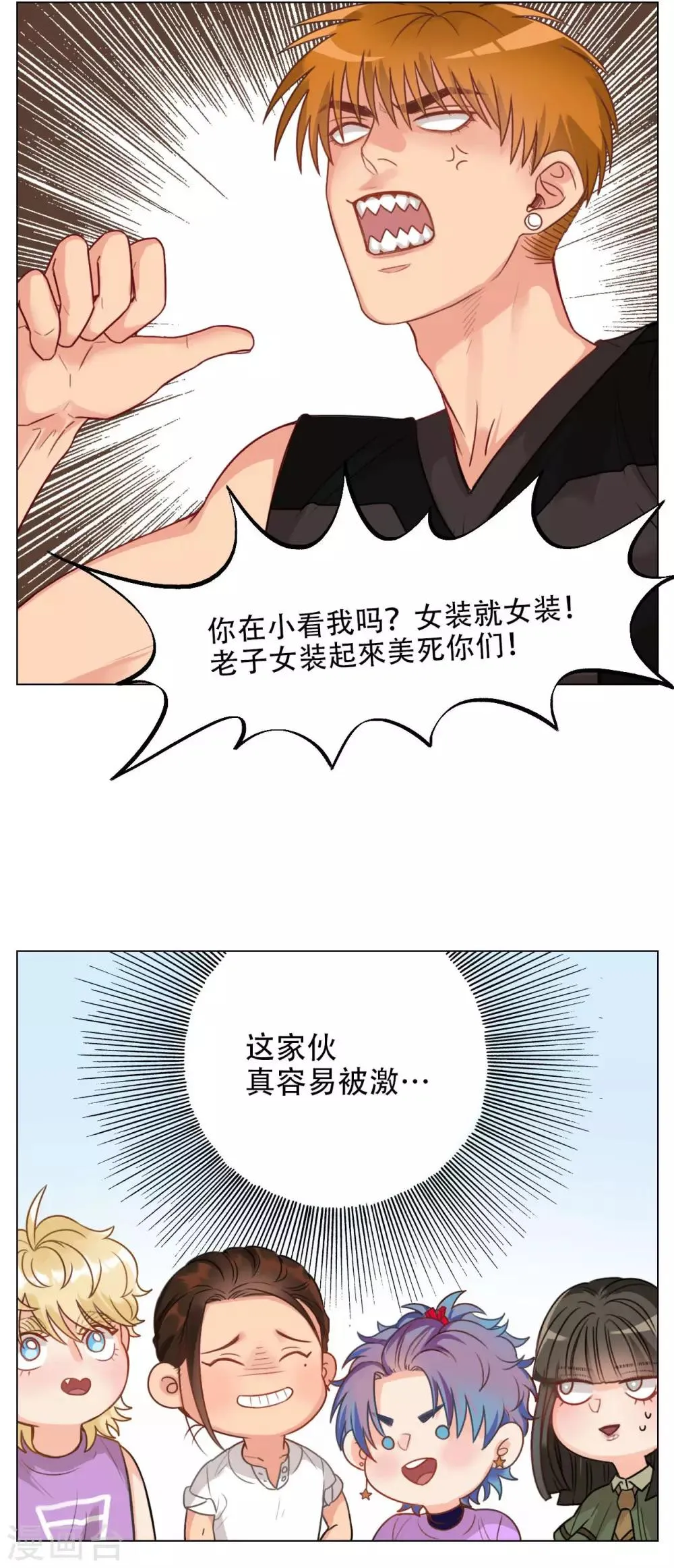 第83话 猛男就是要穿小裙子（3） 第7页