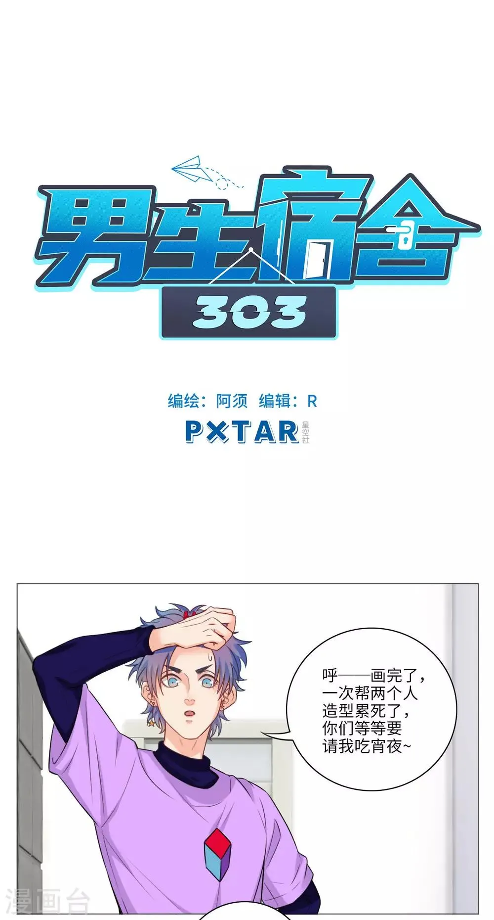 第84话 猛男就是要穿小裙子（4） 第1页