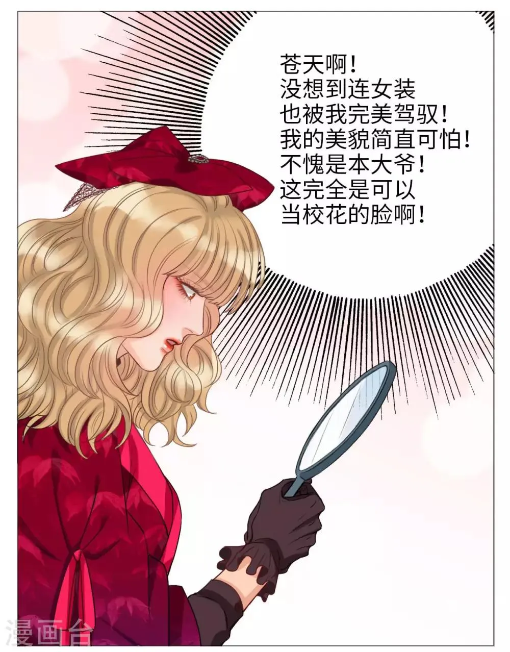 第84话 猛男就是要穿小裙子（4） 第4页