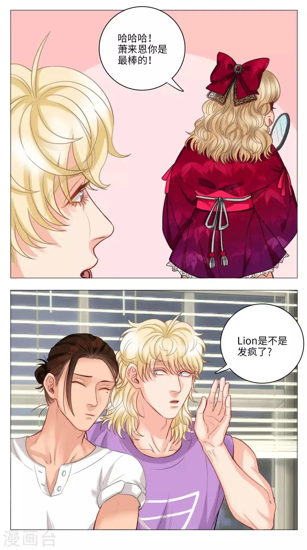 第84话 猛男就是要穿小裙子（4） 第5页