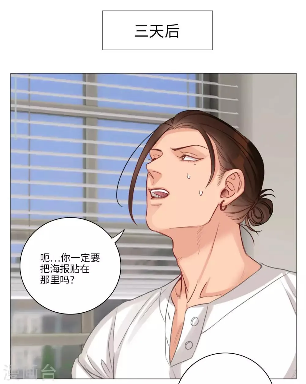 第84话 猛男就是要穿小裙子（4） 第6页