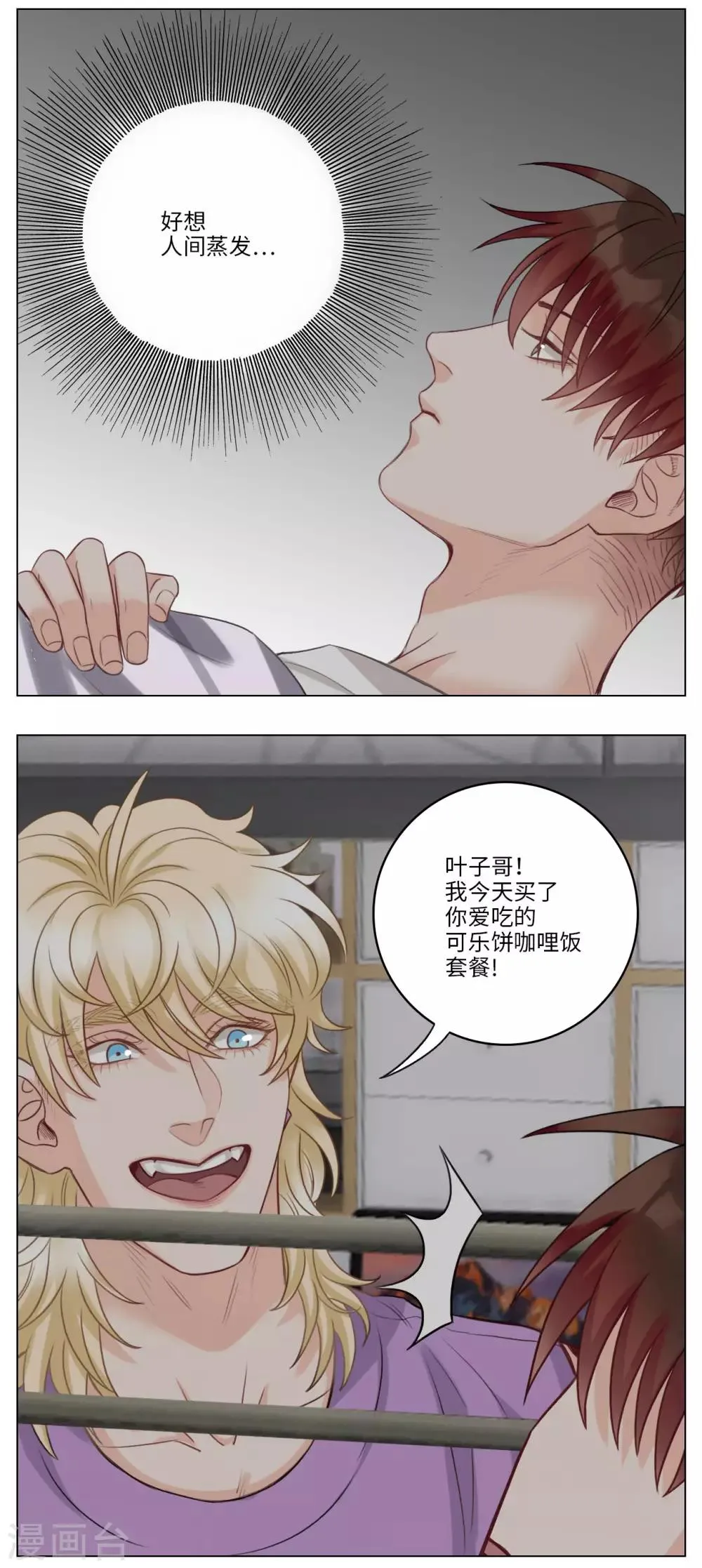 第85话 叶子的起床低气压 第3页