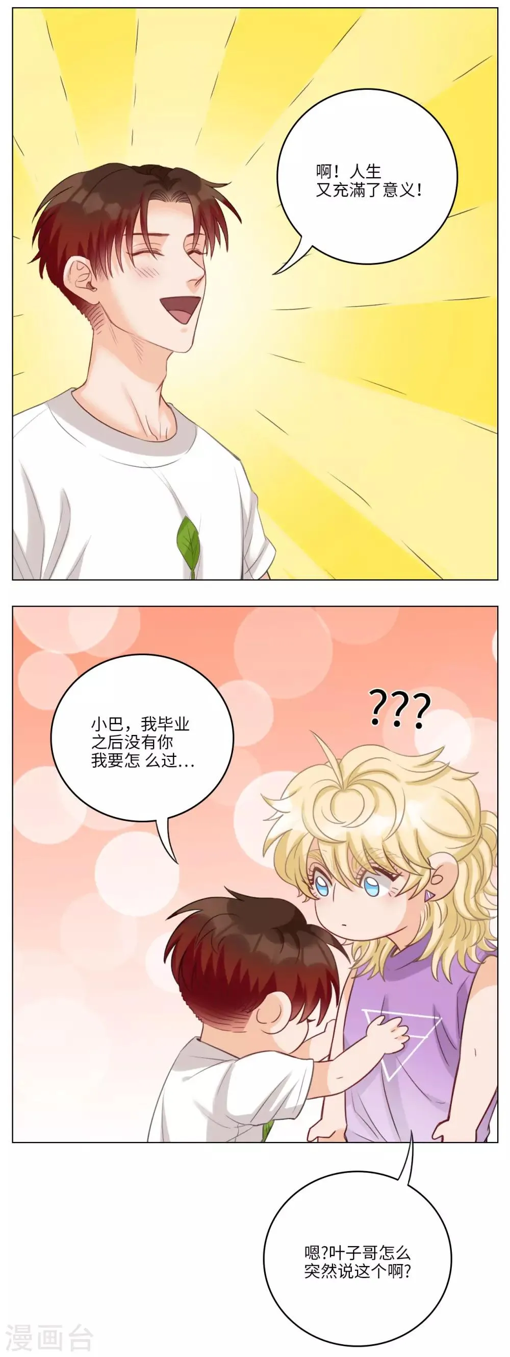 第85话 叶子的起床低气压 第5页