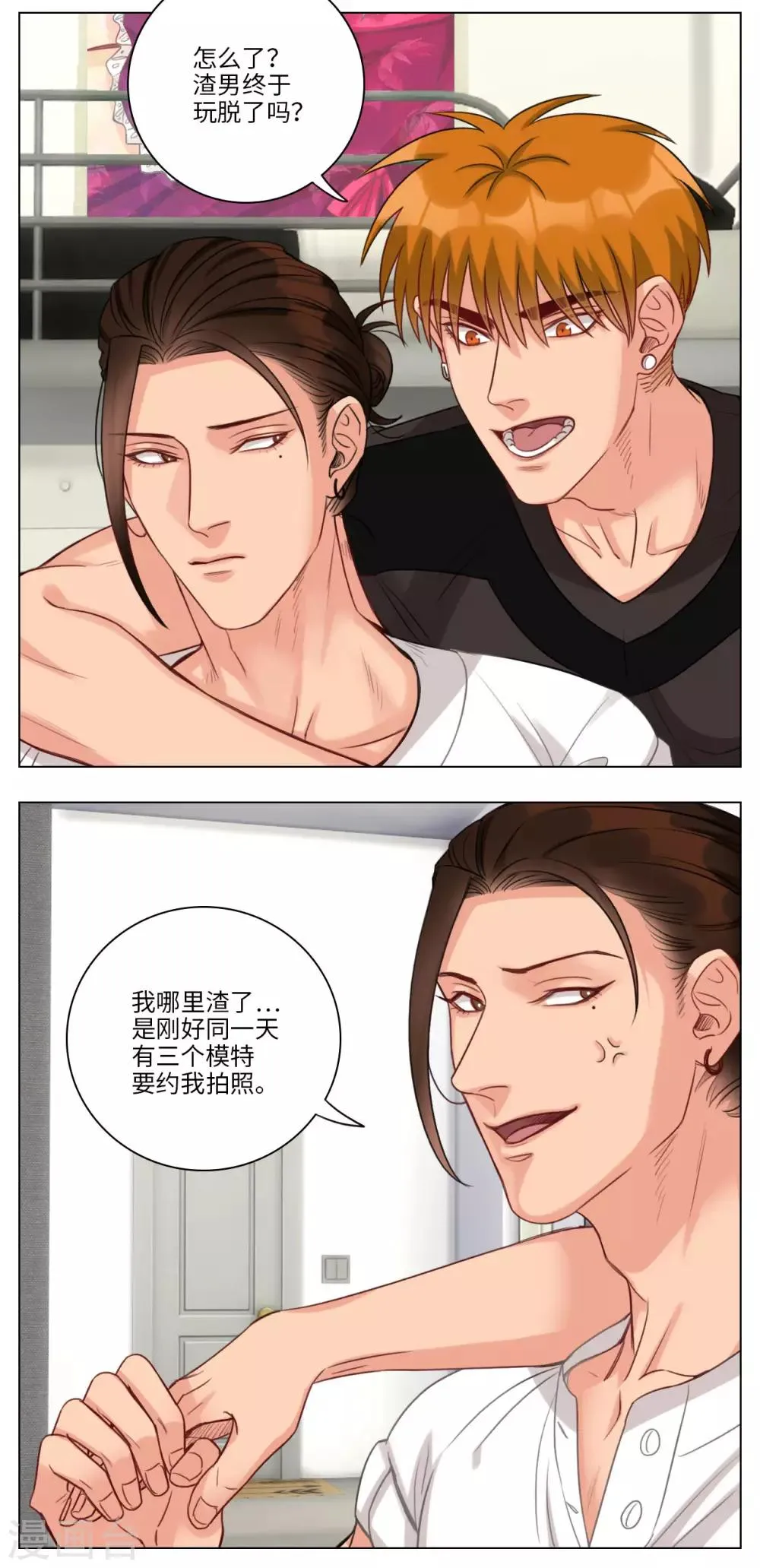 第86话 阿晏的选择障碍 第2页