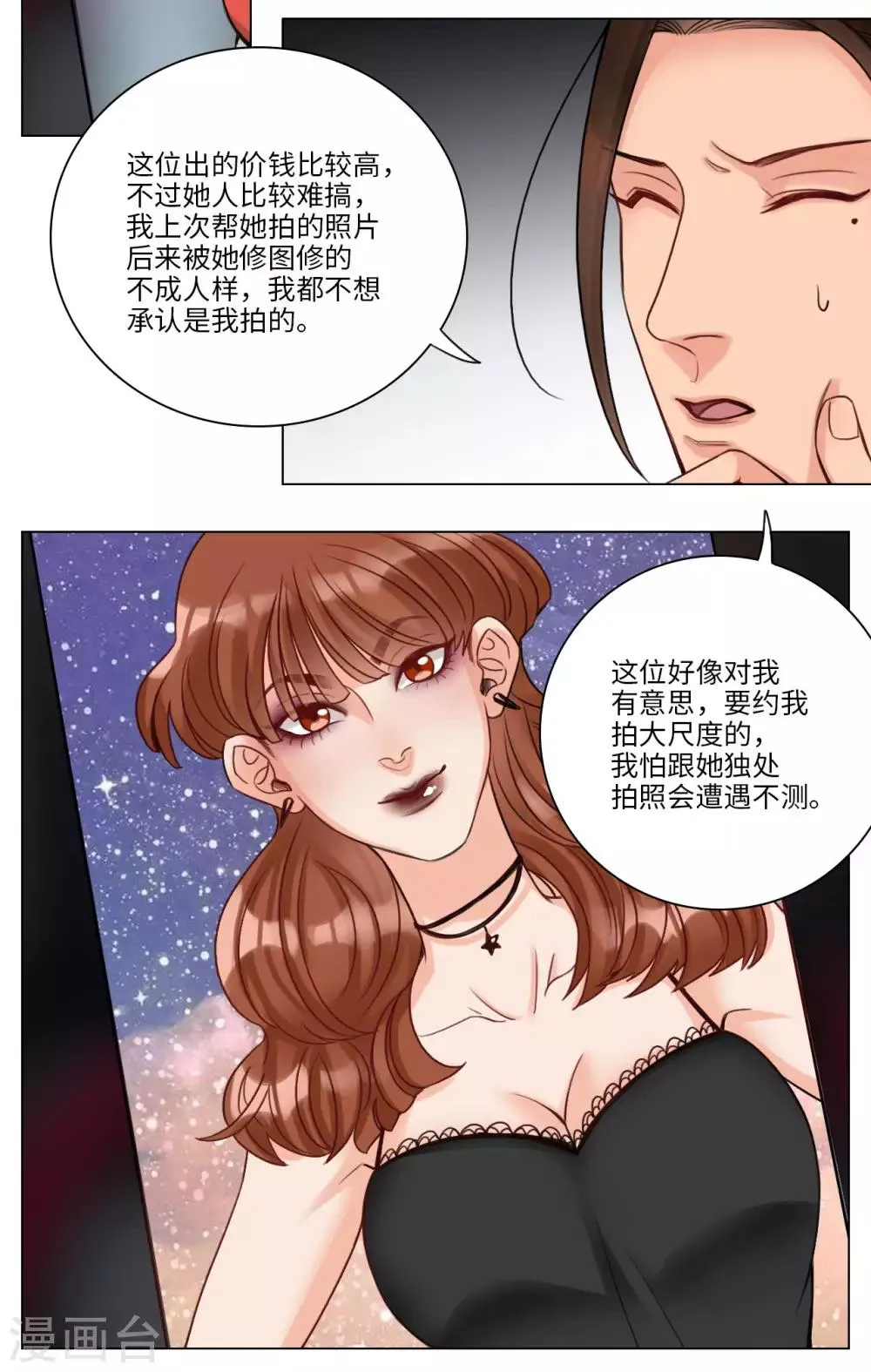 第86话 阿晏的选择障碍 第4页