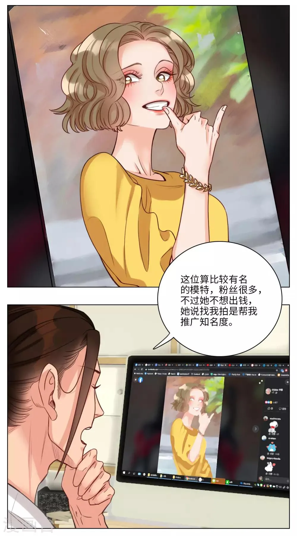 第86话 阿晏的选择障碍 第5页