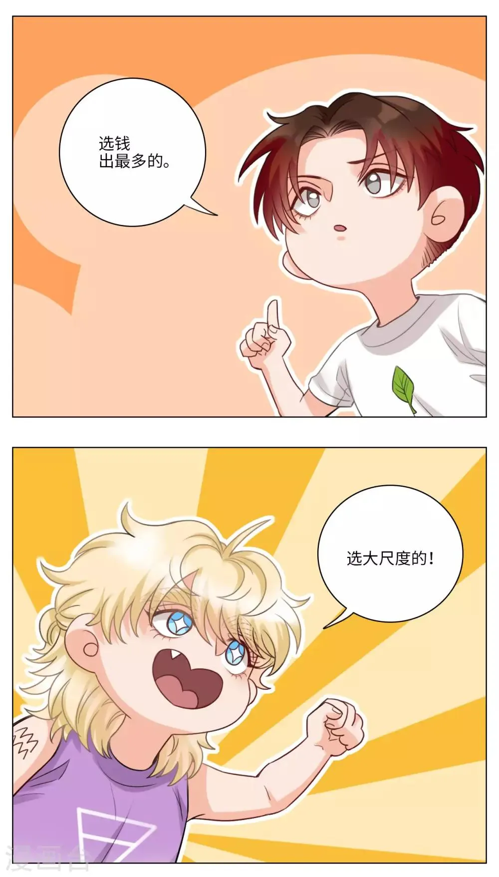 第86话 阿晏的选择障碍 第6页