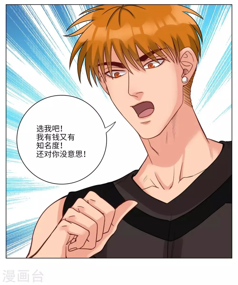 第86话 阿晏的选择障碍 第7页