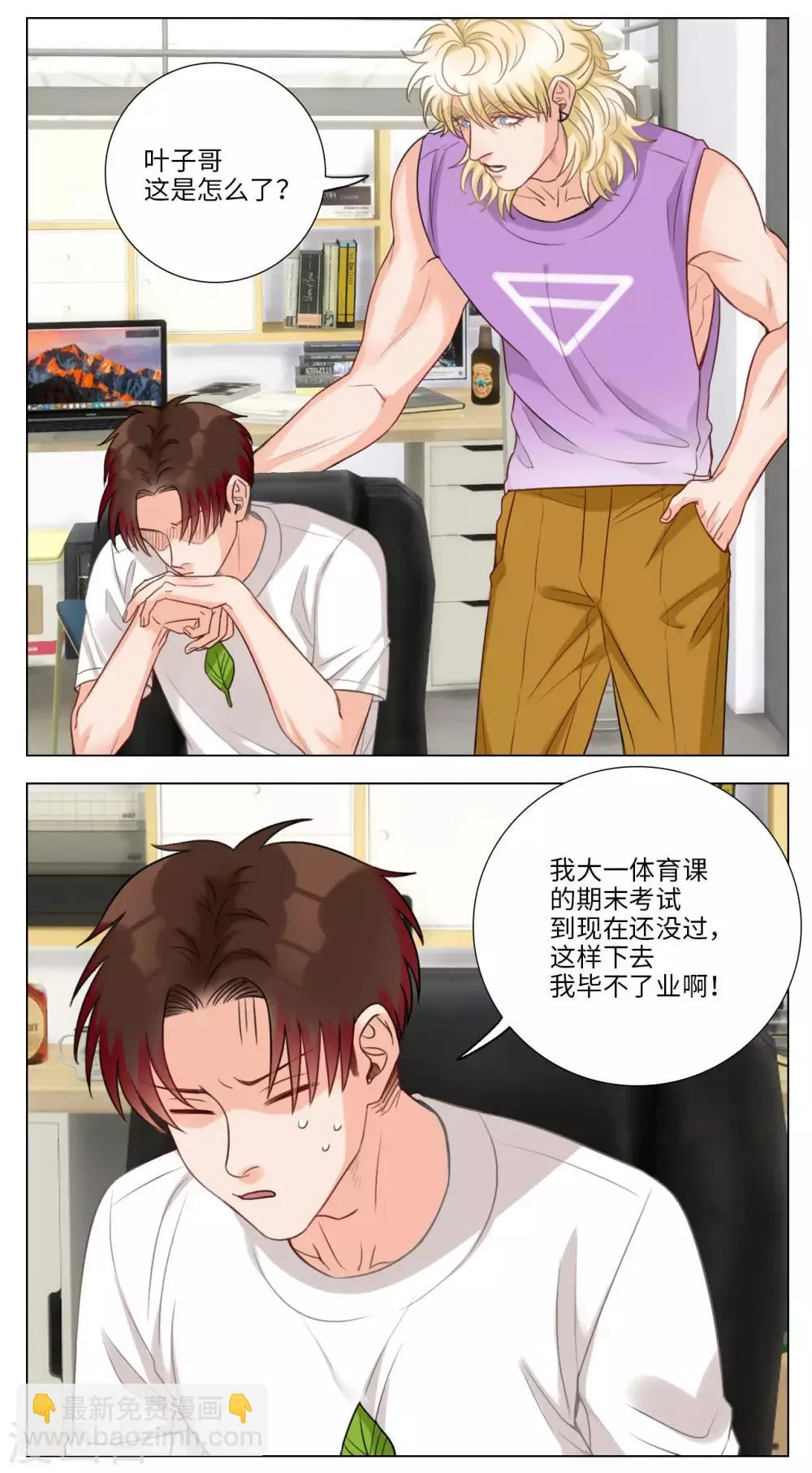 第87话 叶子的投篮特训（1） 第2页