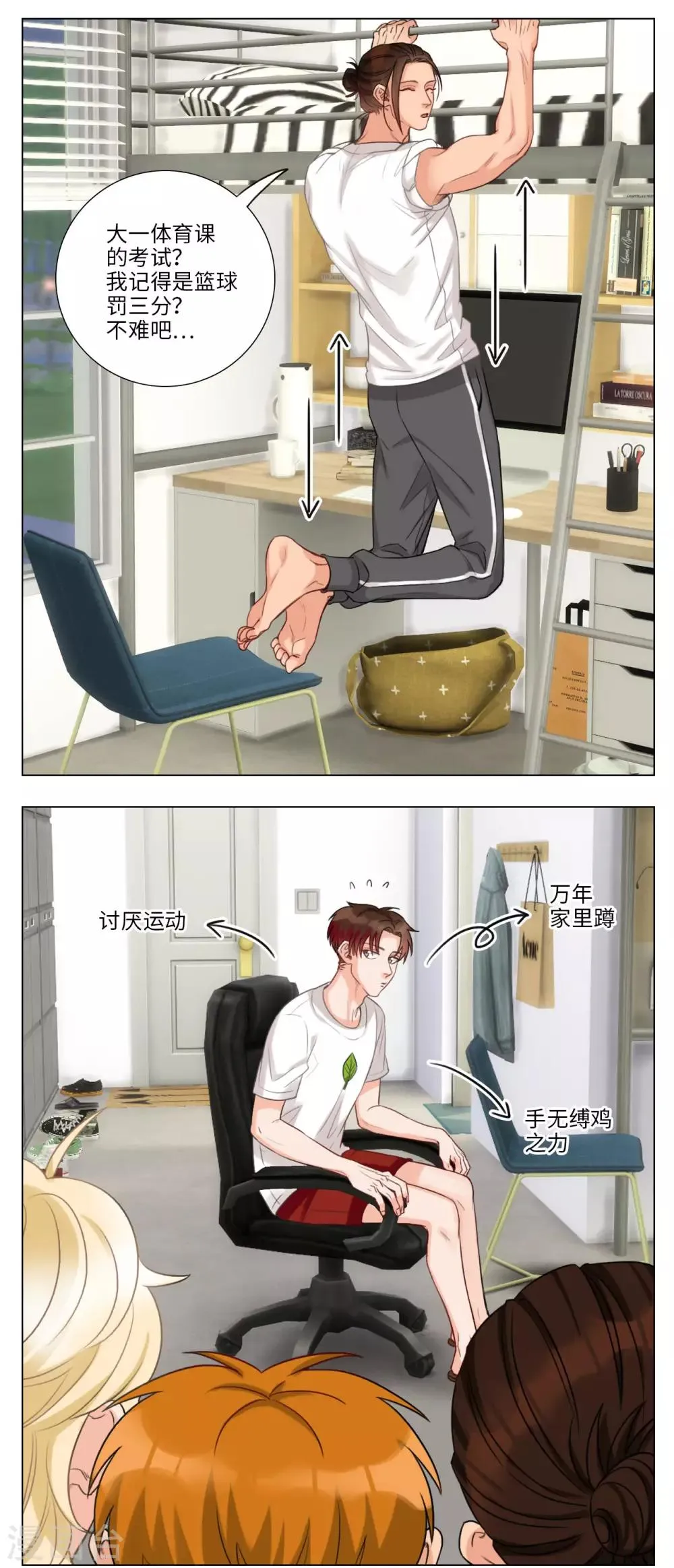 第87话 叶子的投篮特训（1） 第3页