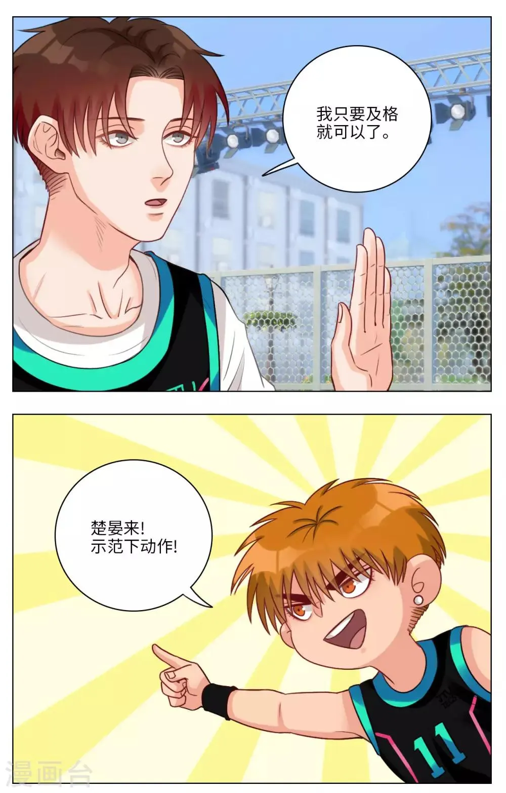 第88话 叶子的投篮特训（2） 第3页