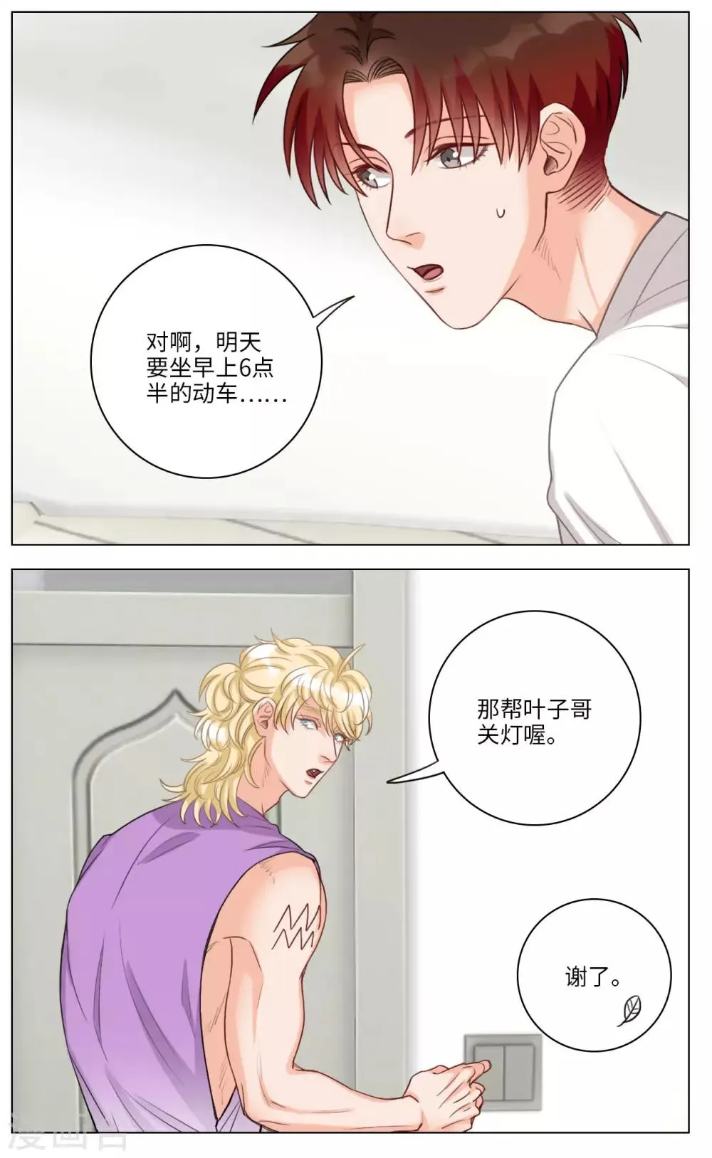 第92话 失眠的叶子 第2页
