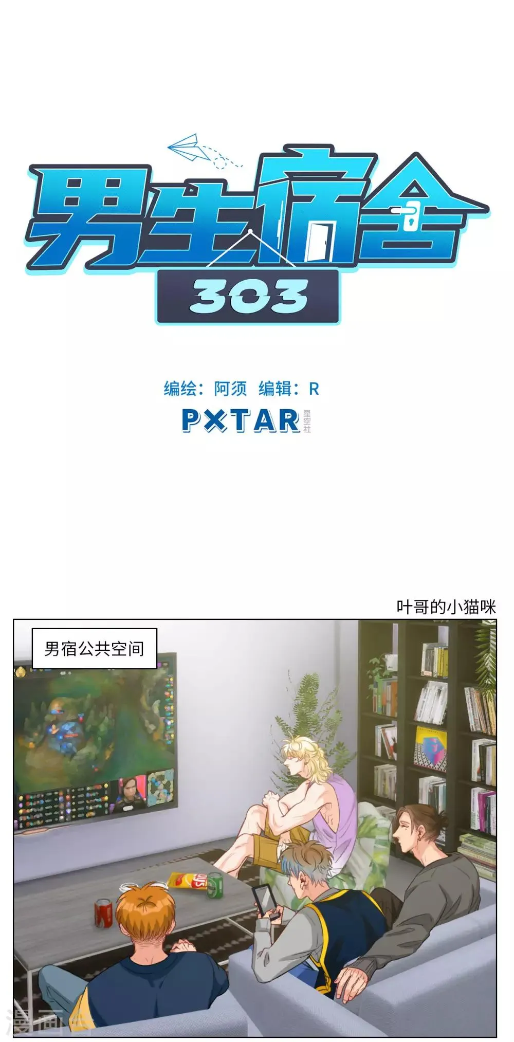 第93话 叶哥的小猫咪 第1页