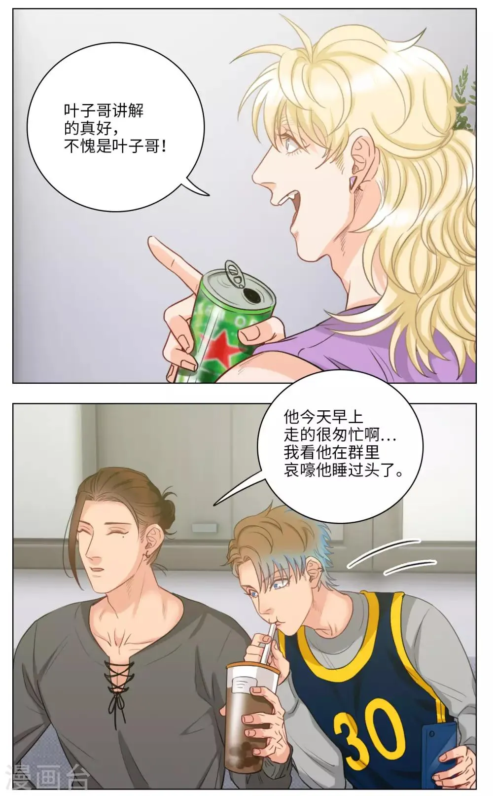 第93话 叶哥的小猫咪 第2页