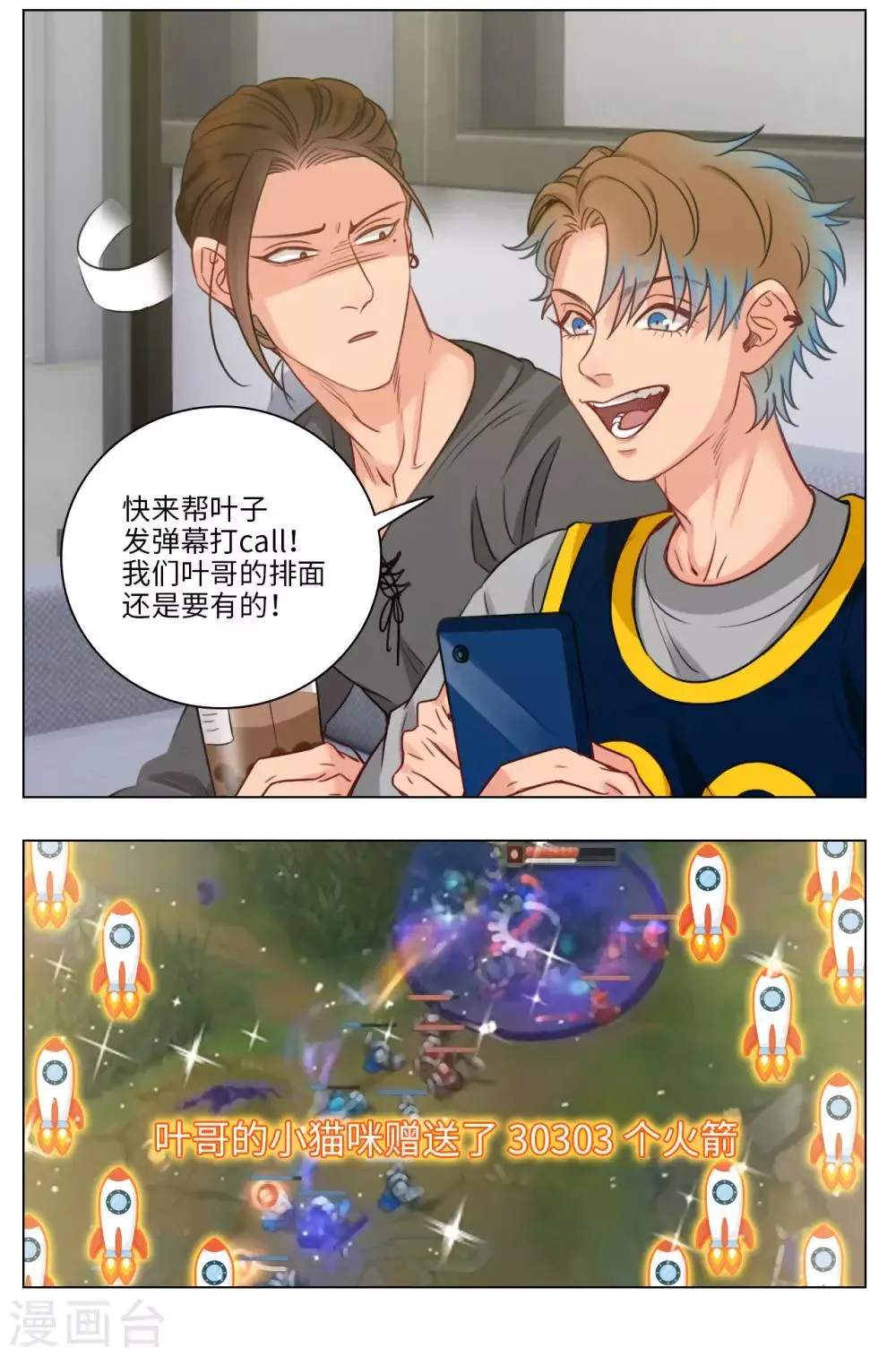 第93话 叶哥的小猫咪 第3页