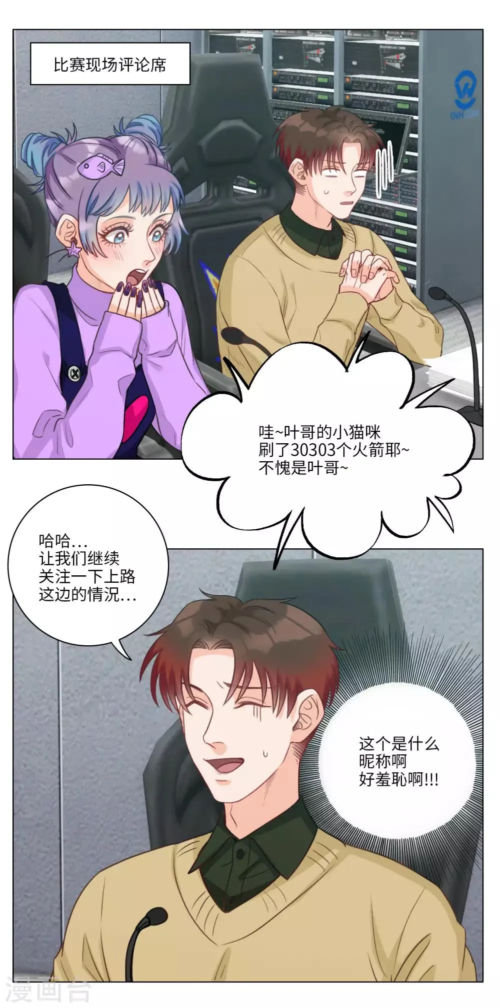 第93话 叶哥的小猫咪 第4页
