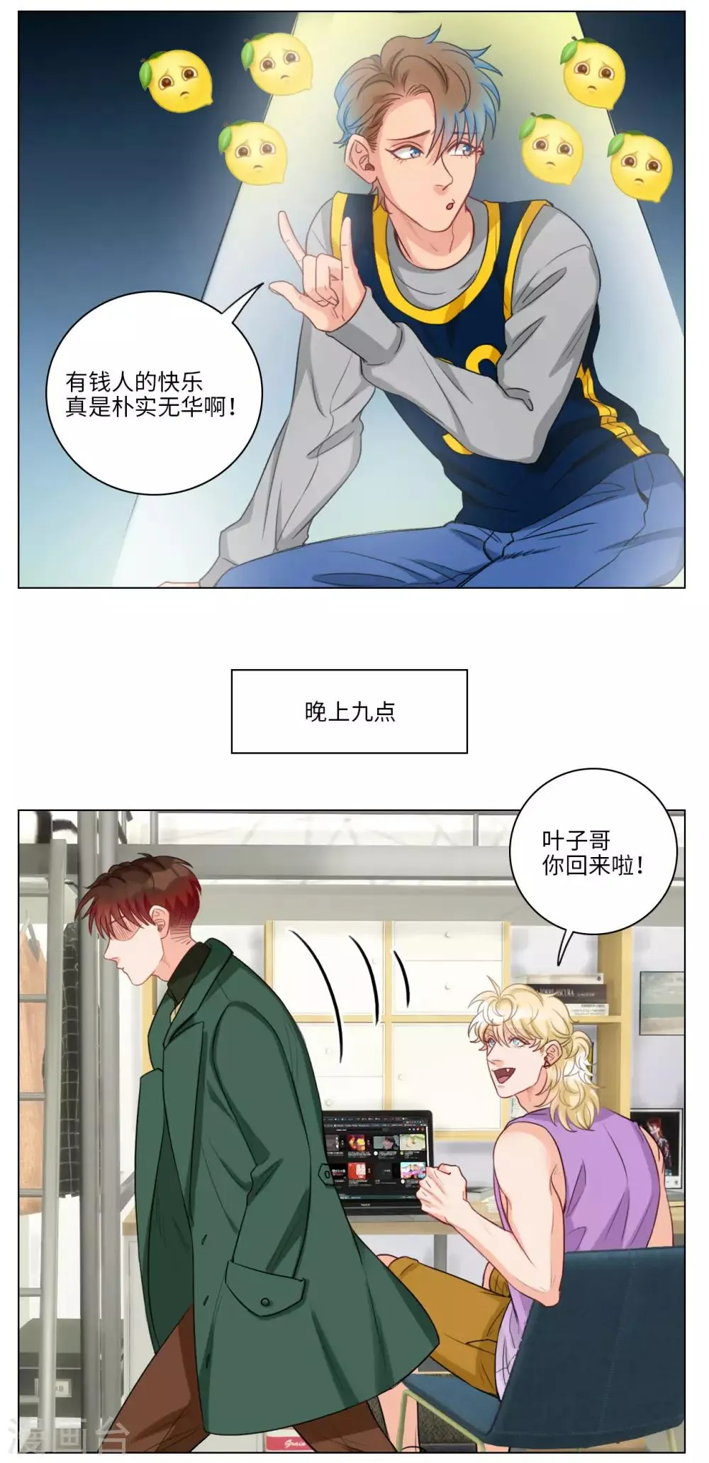 第93话 叶哥的小猫咪 第6页