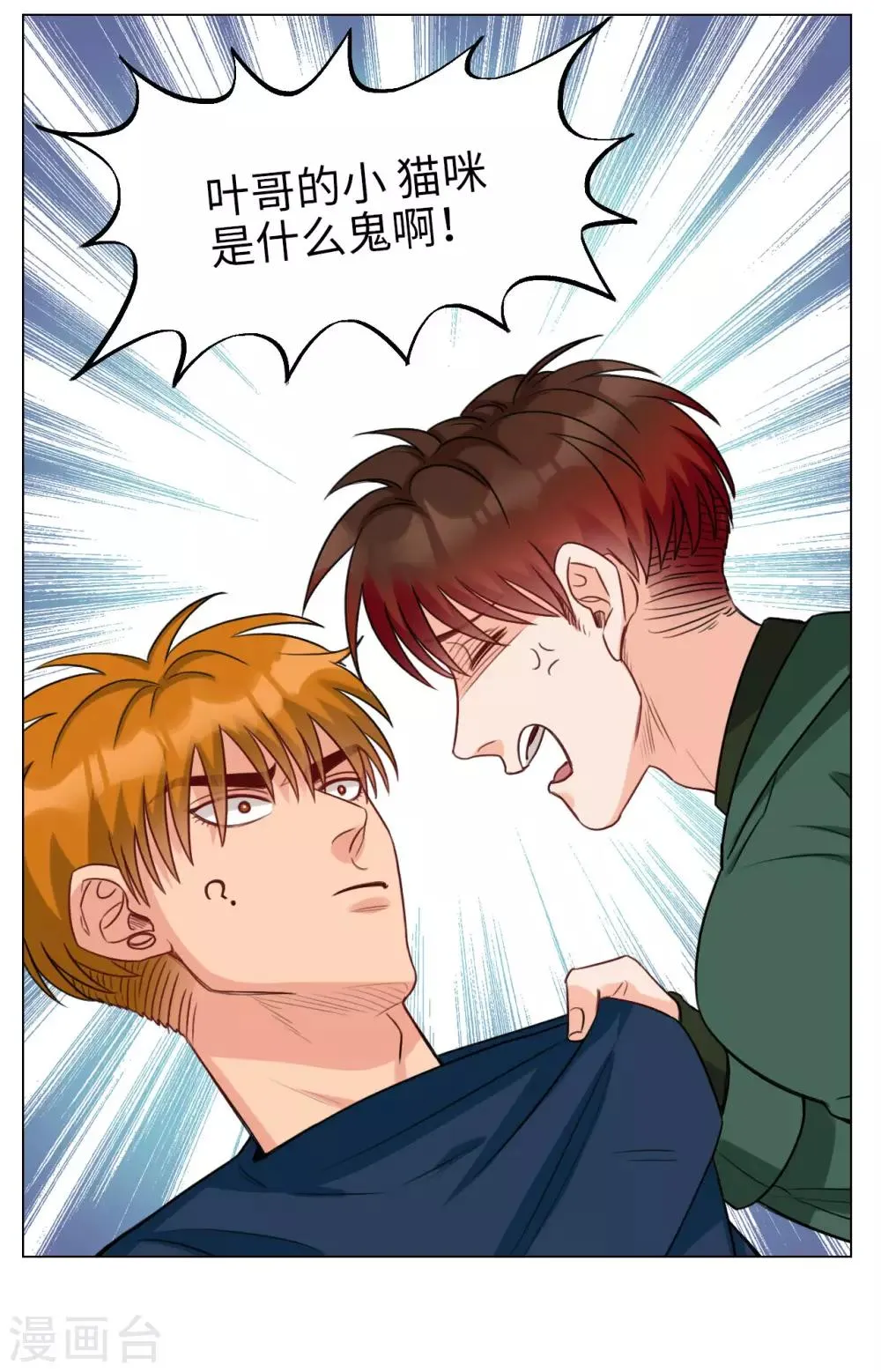 第93话 叶哥的小猫咪 第7页