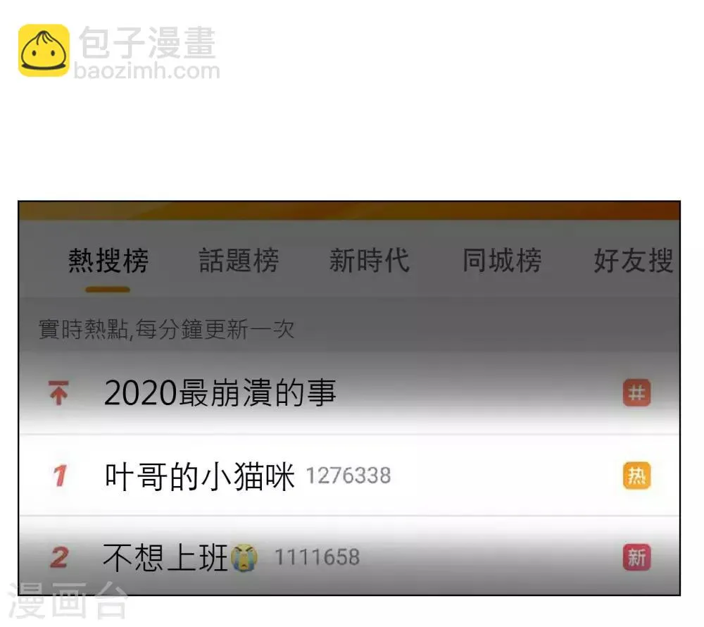 第93话 叶哥的小猫咪 第8页