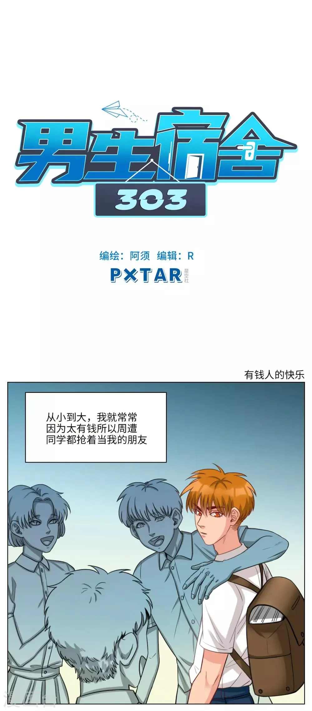 第94话 有钱人的快乐 第1页