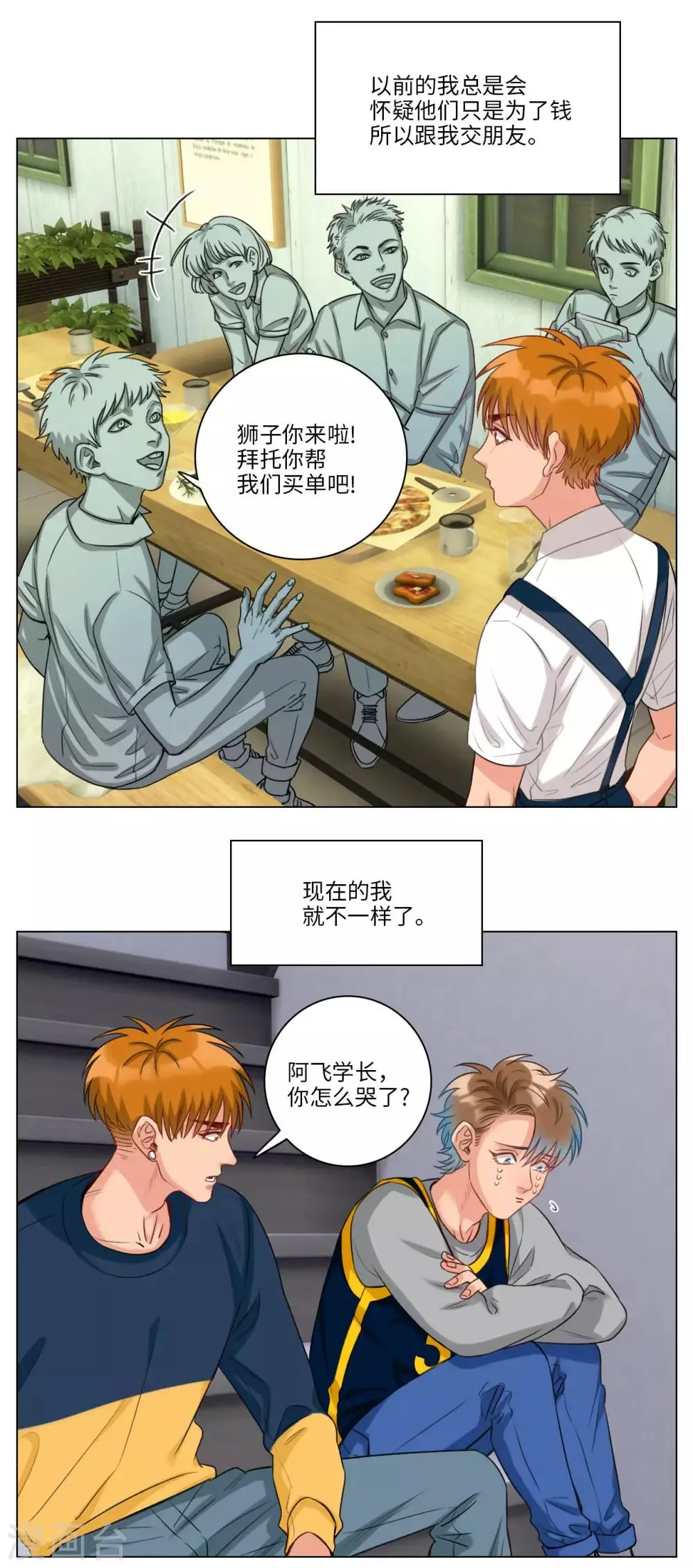 第94话 有钱人的快乐 第2页