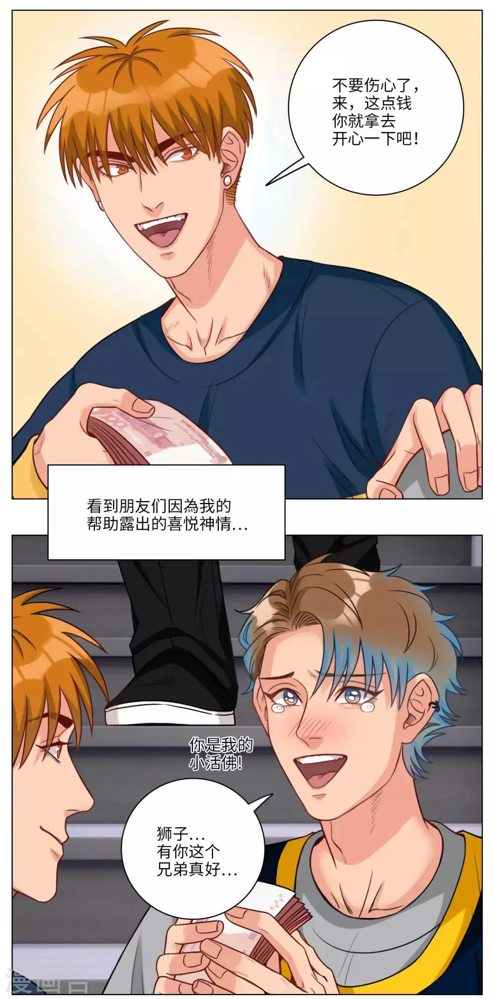 第94话 有钱人的快乐 第4页