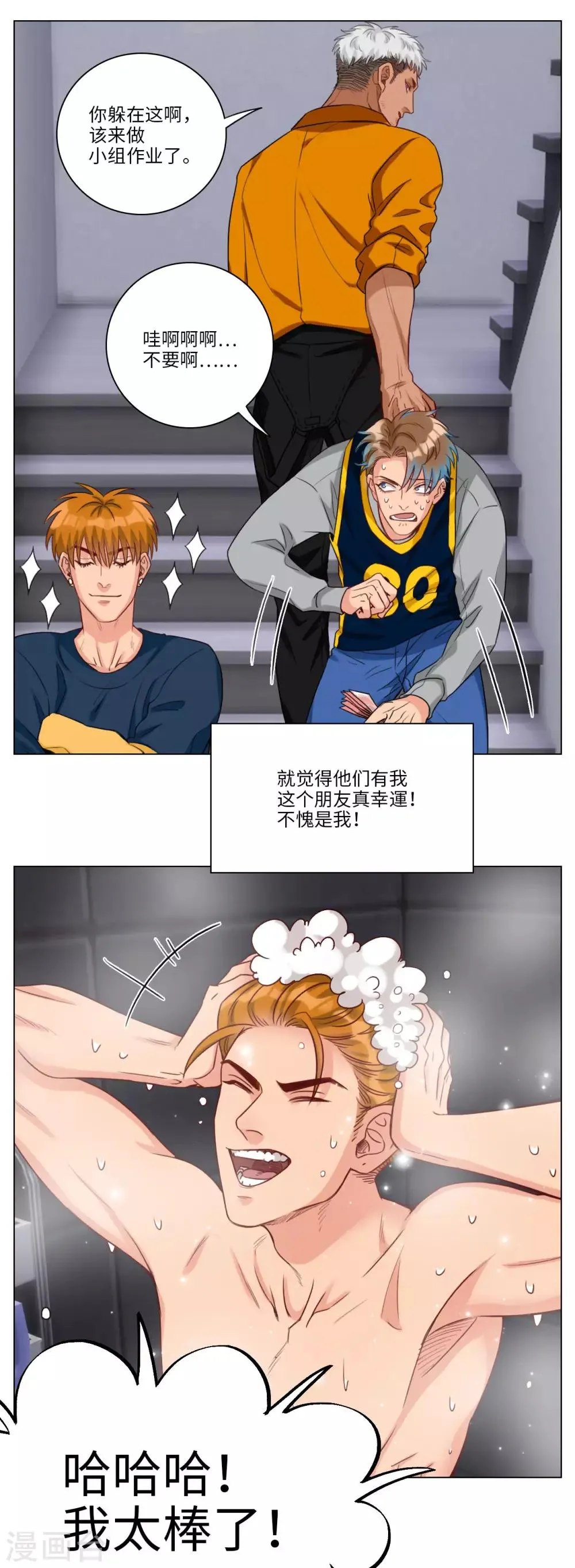 第94话 有钱人的快乐 第5页