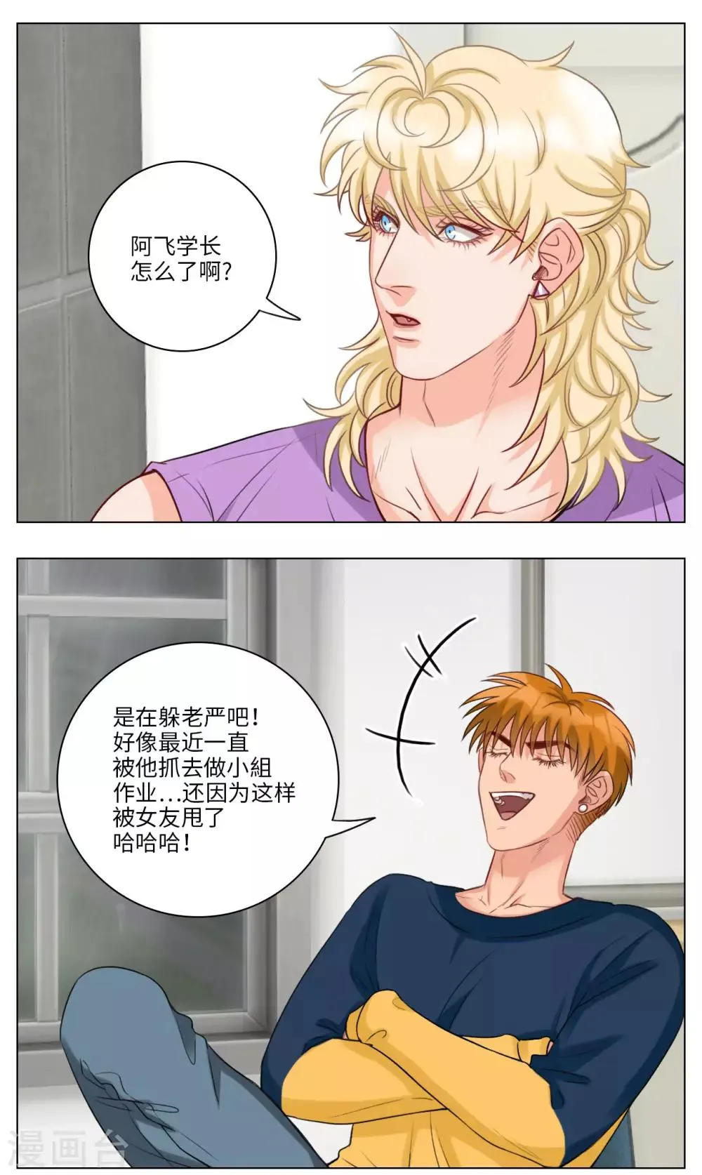 第95话 阿飞的天敌 第3页
