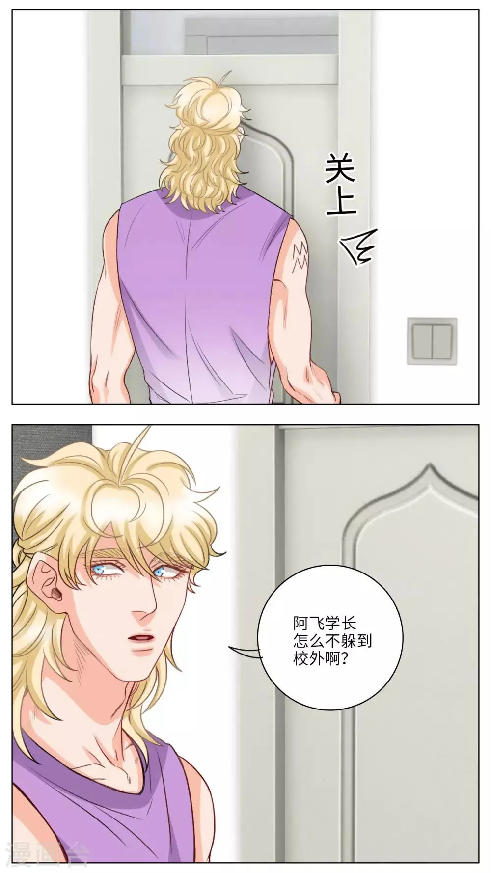 第95话 阿飞的天敌 第7页