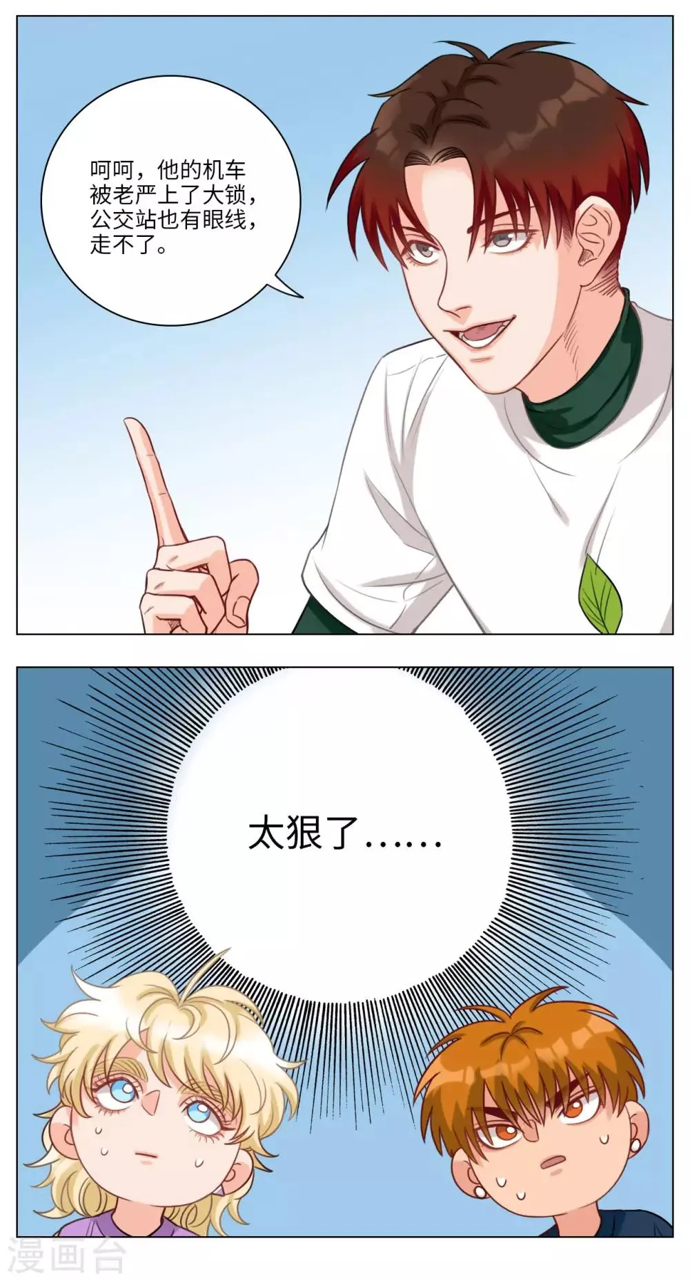 第95话 阿飞的天敌 第8页