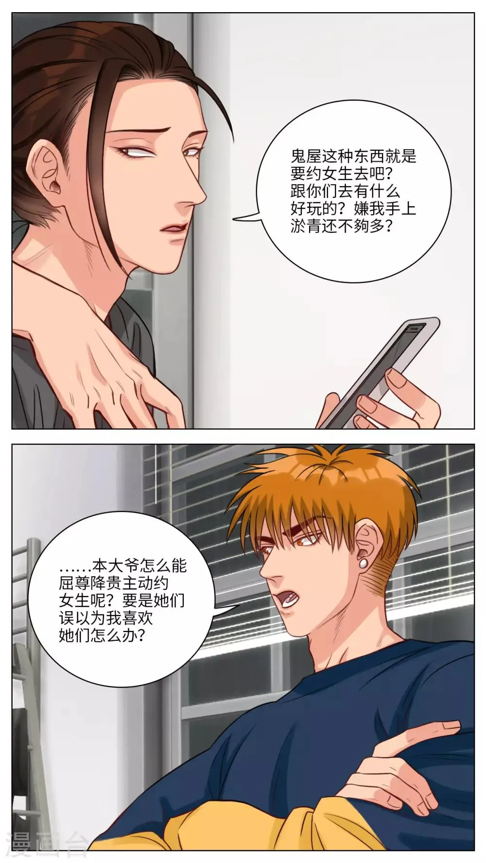 第96话 鬼屋历险记（1） 第2页