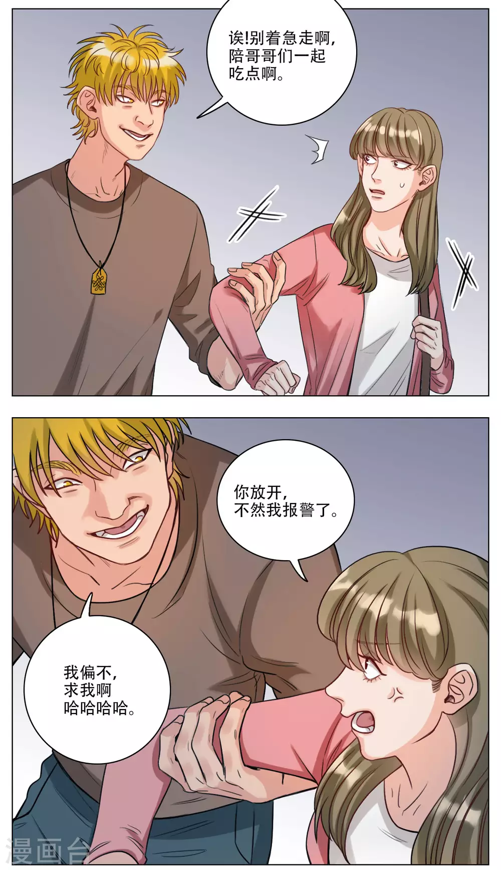 第99话 好孩子不要打架（1） 第5页