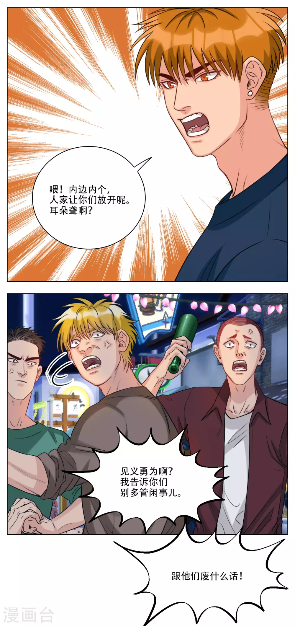 第99话 好孩子不要打架（1） 第6页