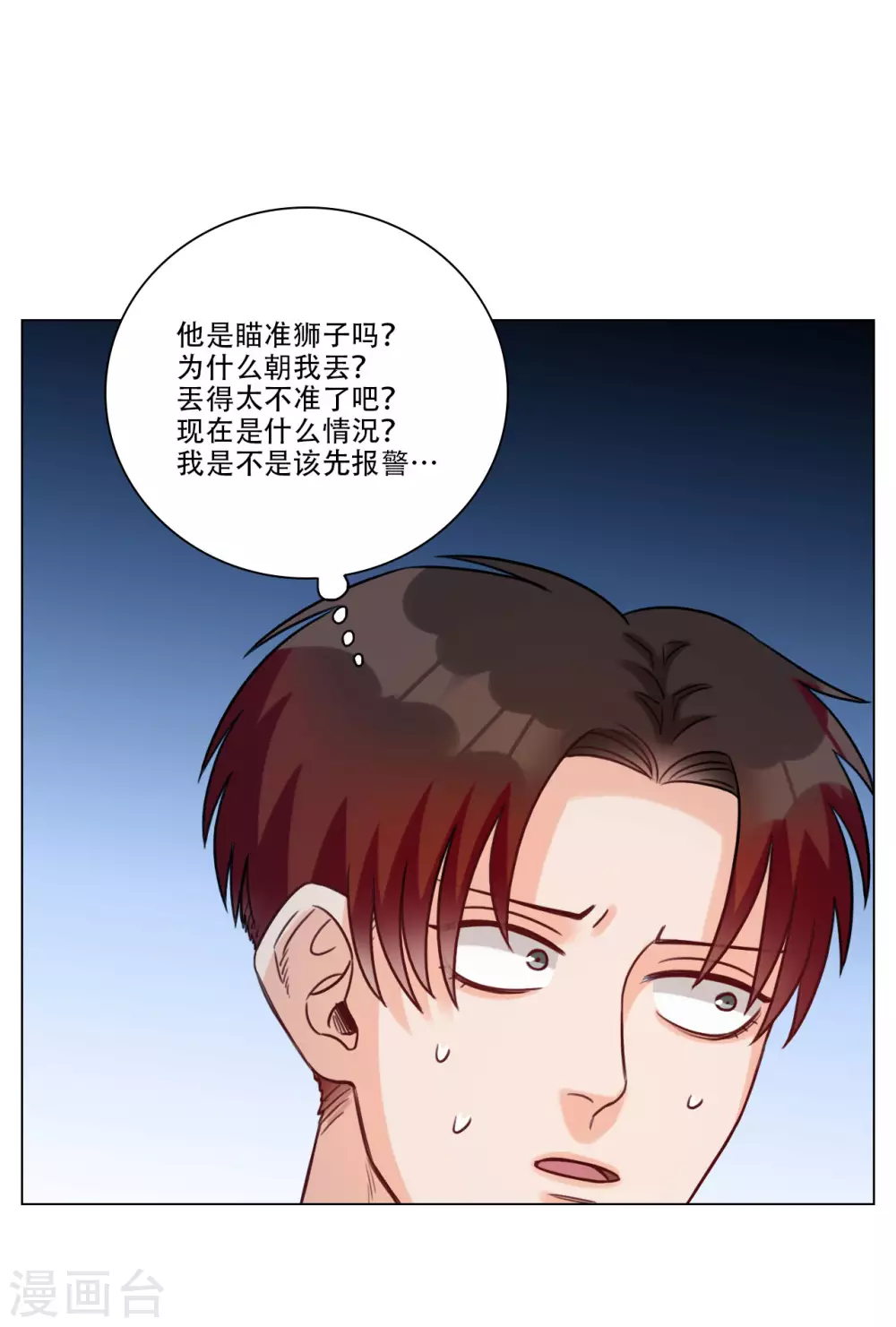 第99话 好孩子不要打架（1） 第8页
