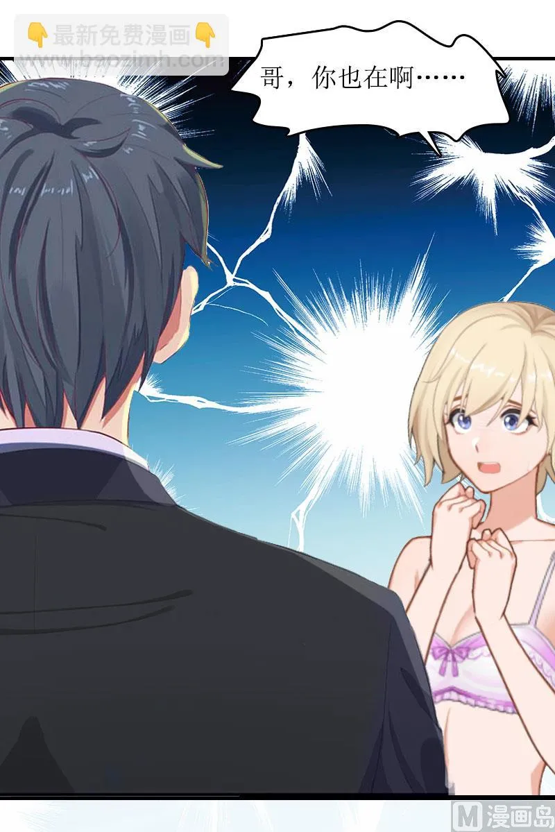 第13话 言寒VS章意 第34页