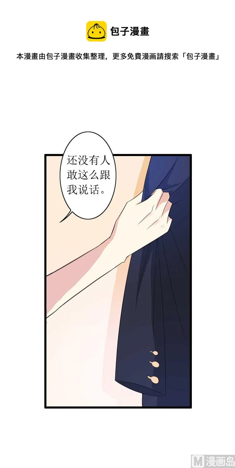 第13话 言寒VS章意 第49页