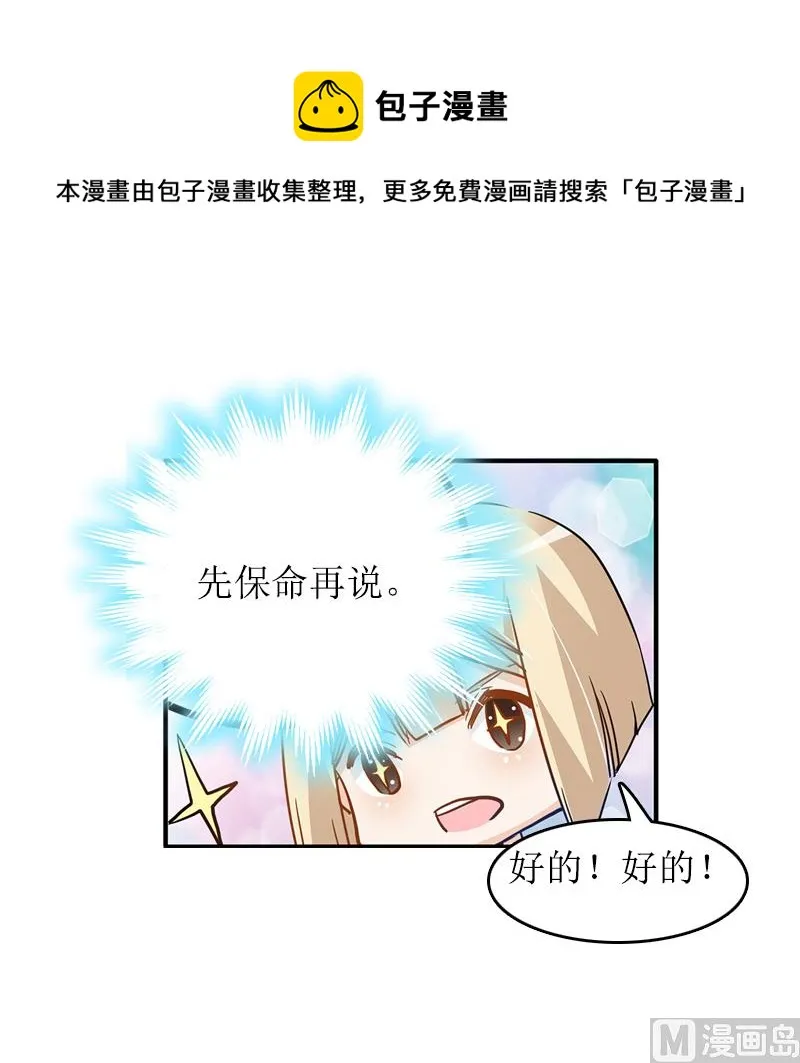 第8话 原谅的条件 第33页