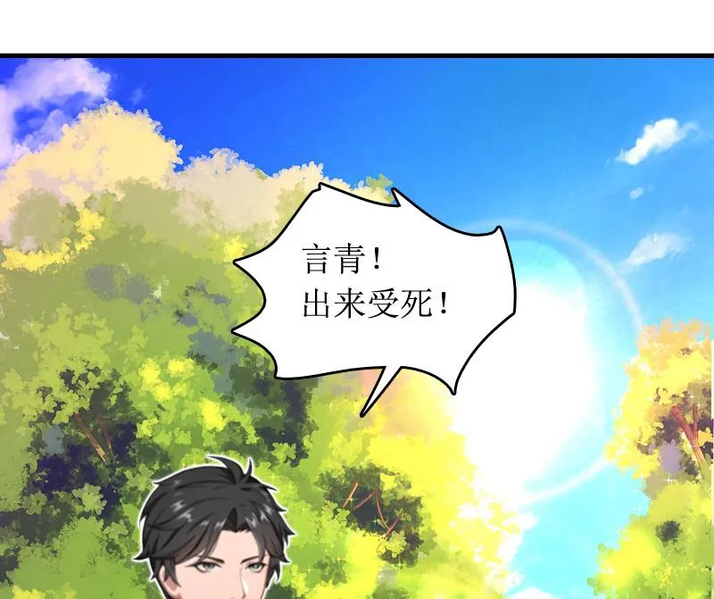 第7话 言寒与言青 第37页