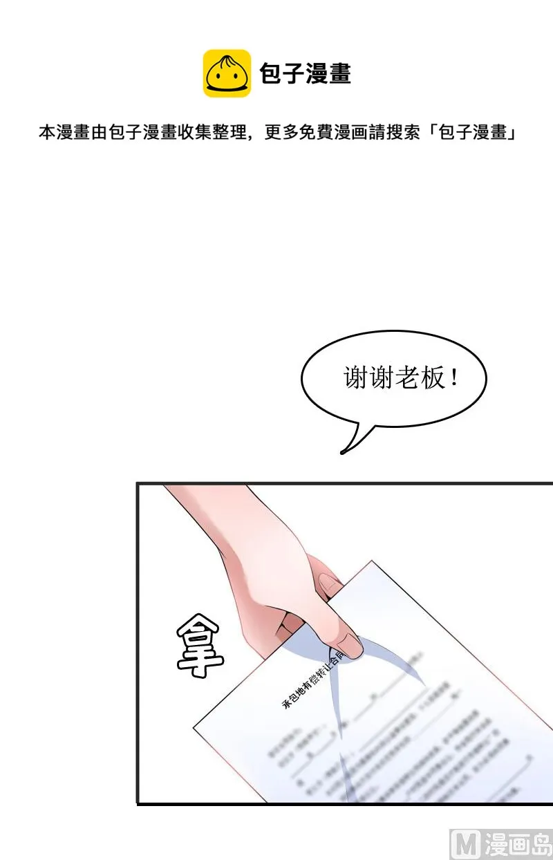 第5话 租下别墅 第32页