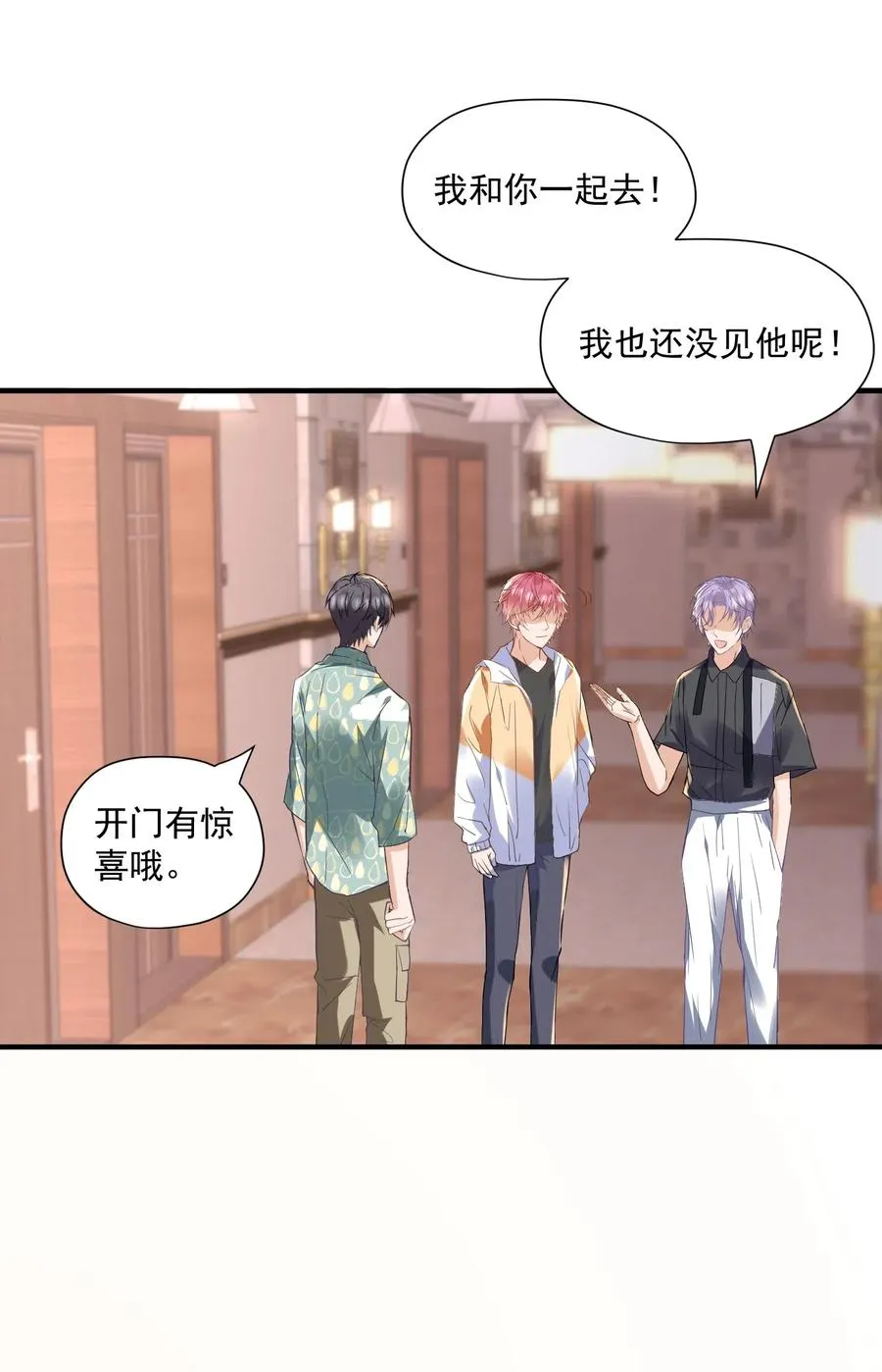037 我对他好像太在意了 第42页