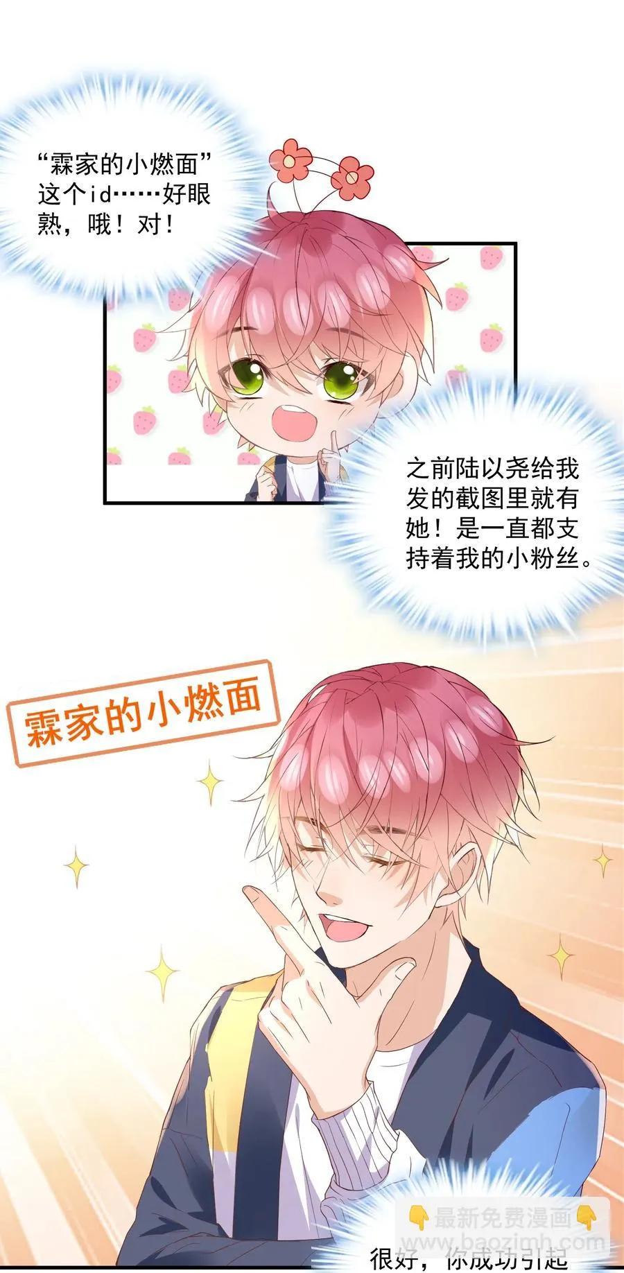 036 陆神，你见过熊吗？ 第18页